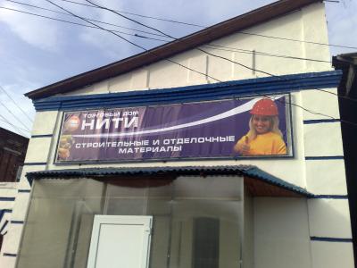 ТД НИТИ: В городе Сасово открыт филиал Торгового дома НИТИ 